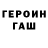 ГАШ Premium Norein Rob